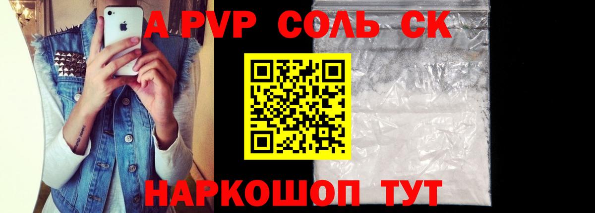 Альфа ПВП Соль  Вход с VPN  Альфа ПВП Соль  Альфа ПВП СК  Кохма 