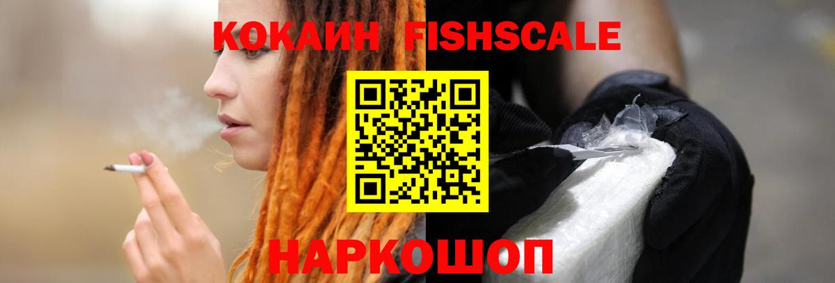 Cocaine FishScale Кохма