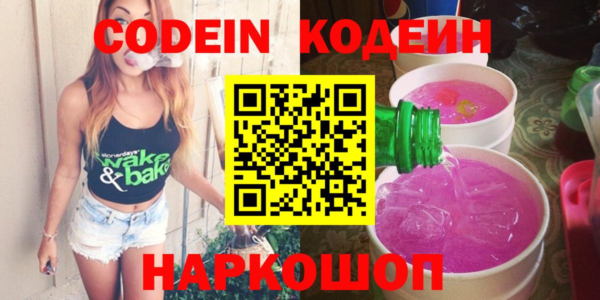 Кодеин напиток Lean (лин) Кохма