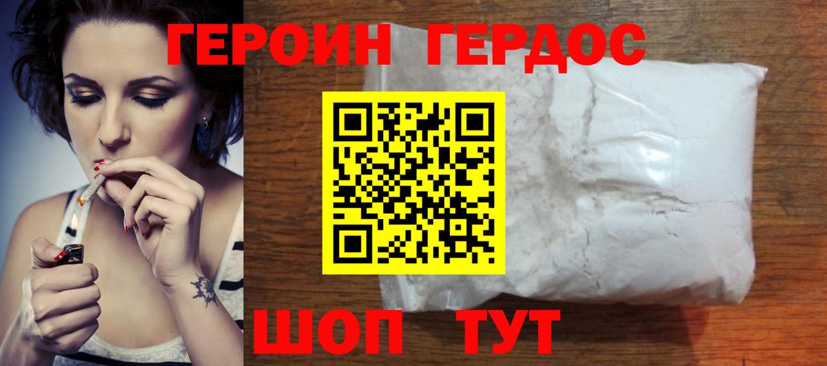 Героин гречка Кохма