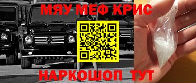 мяу мяу кристалл Кимры