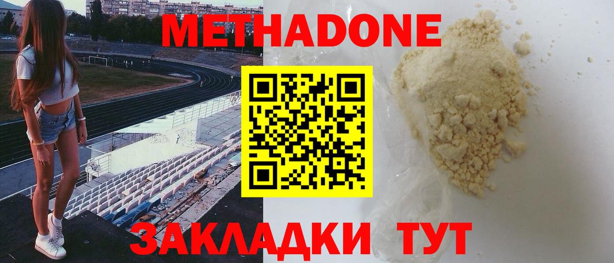 Метадон кристалл Кохма